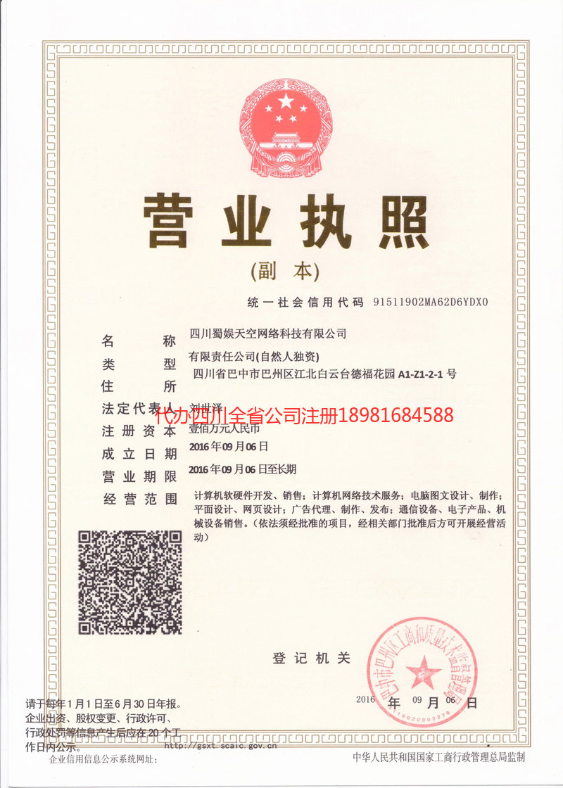 陇南陇南蜀娱天空网络科技有限公司