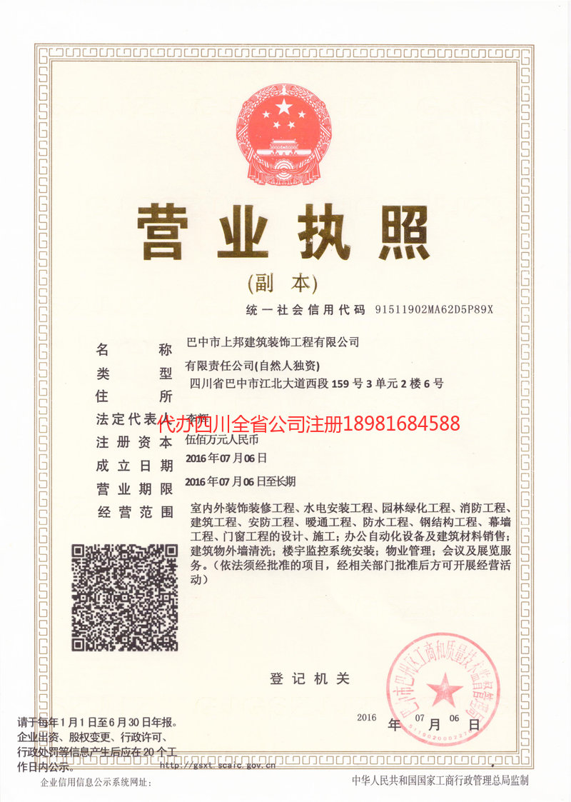 陇南陇南上邦建筑装饰工程有限公司