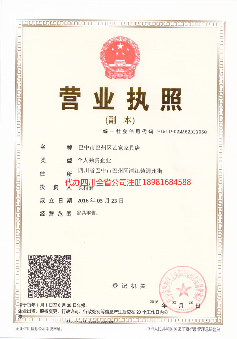 陇南陇南乙家家具店