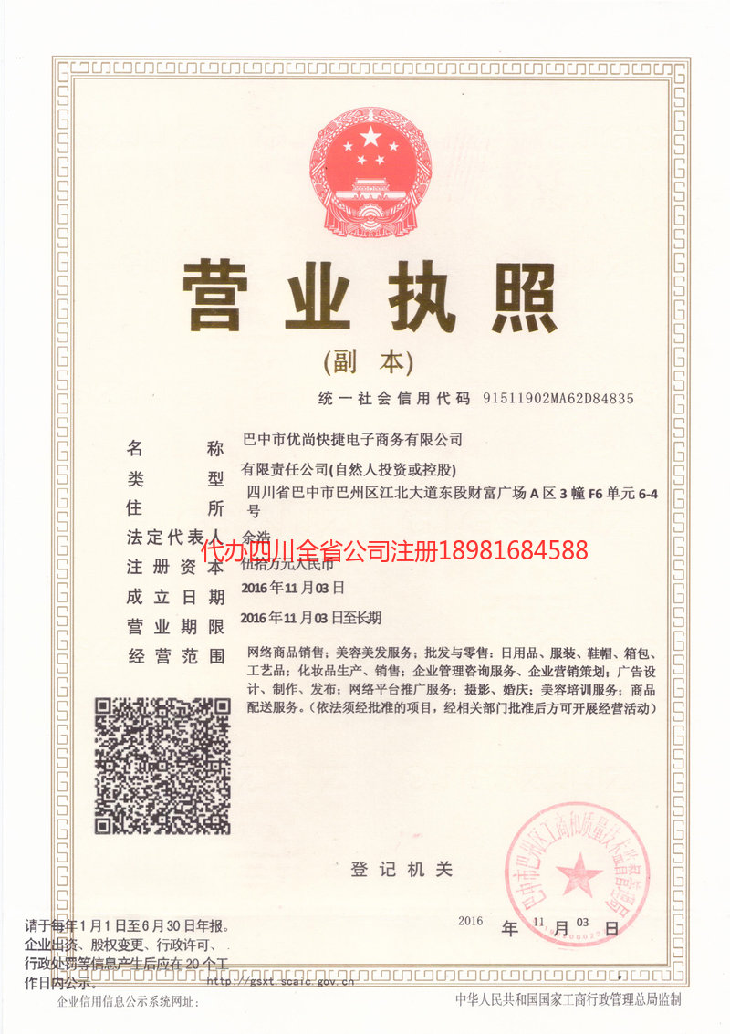 陇南陇南忧尚快捷电子商务有限公司