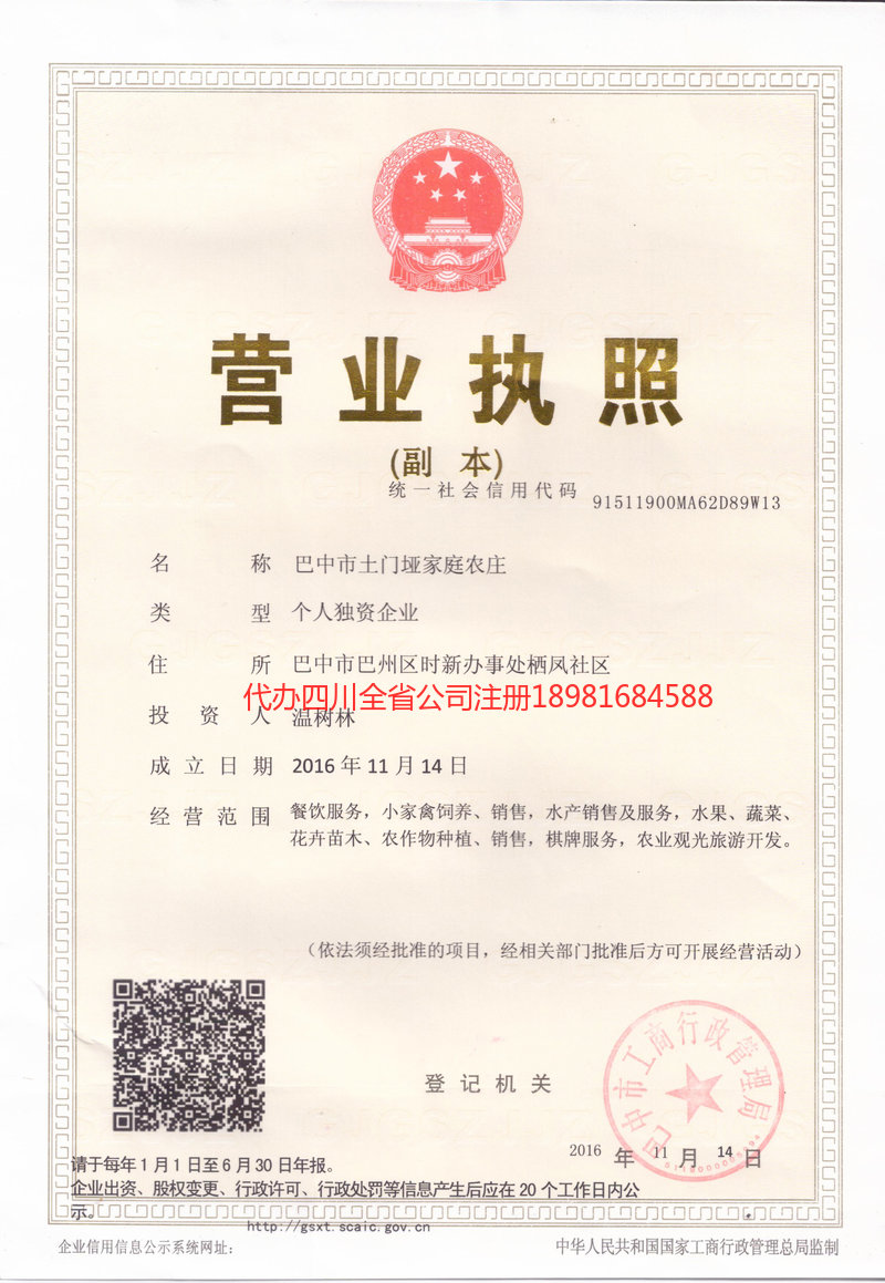 陇南陇南土门垭家庭农庄