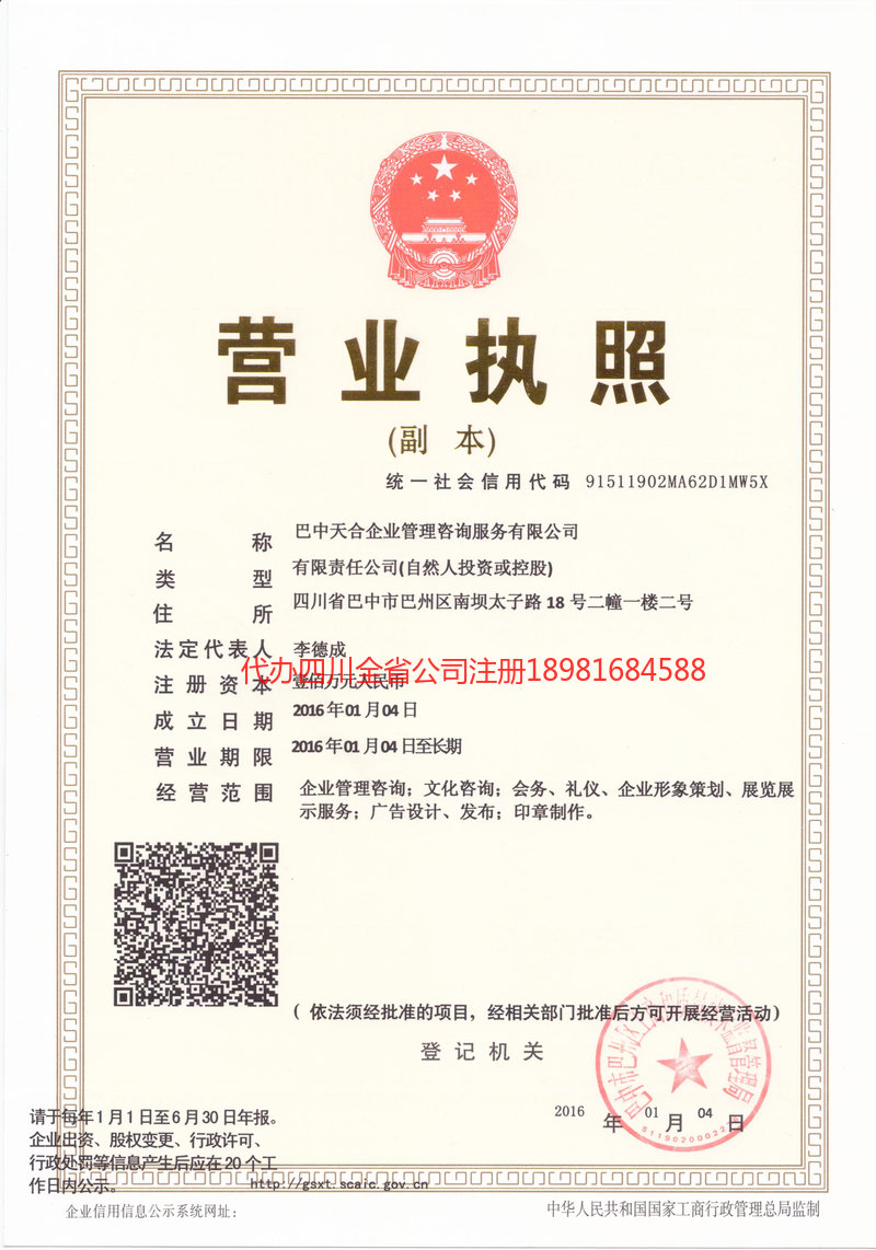 陇南陇南天合企业管理咨询服务有限公司