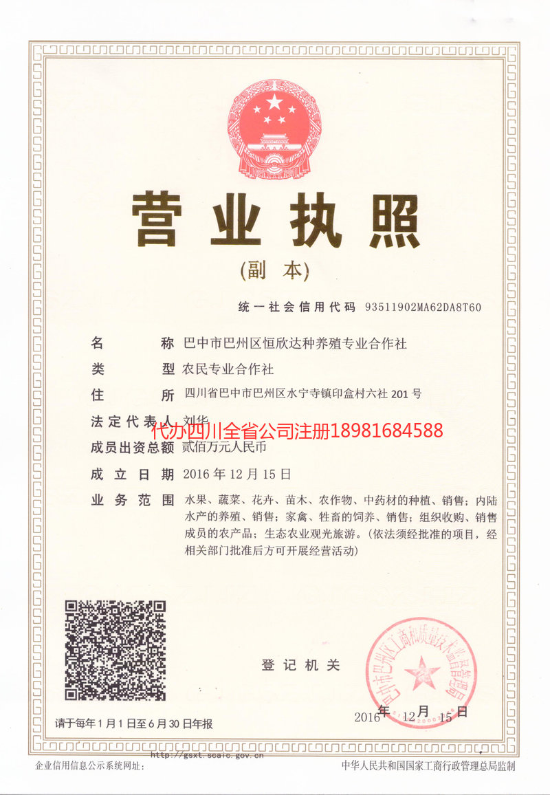 陇南陇南恒欣达种养殖专业合作社