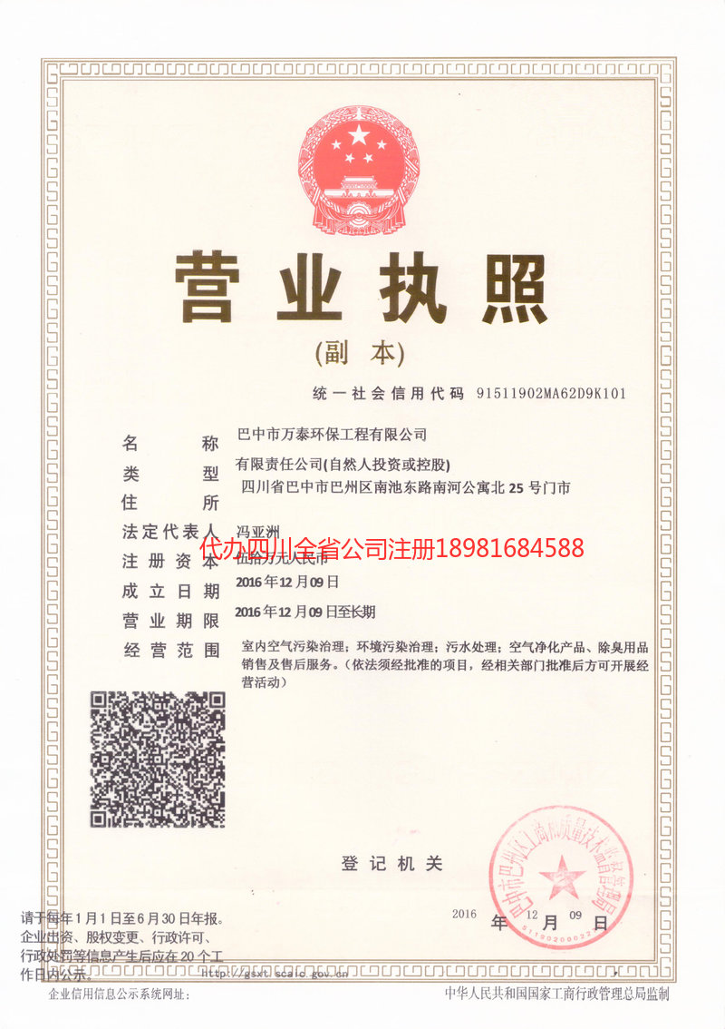 陇南陇南万泰环保工程有限公司