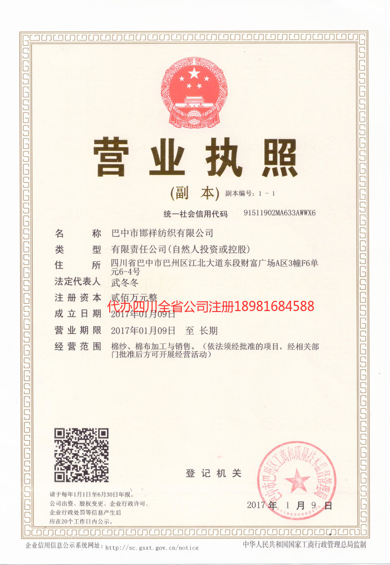 陇南陇南邯祥纺织有限公司