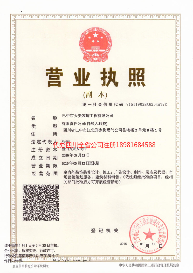 陇南陇南天美装饰工程有限公司