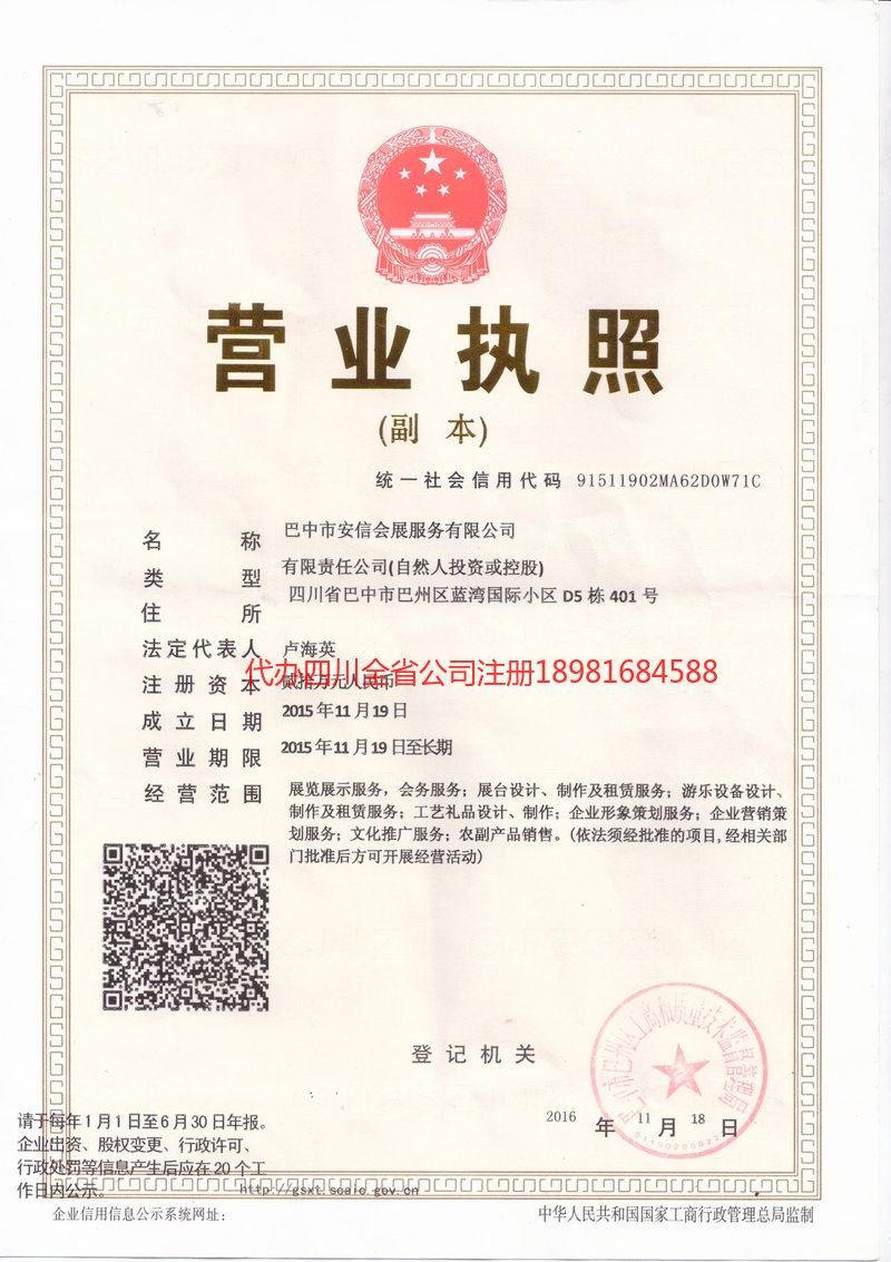 陇南陇南安信会展服务有限公司