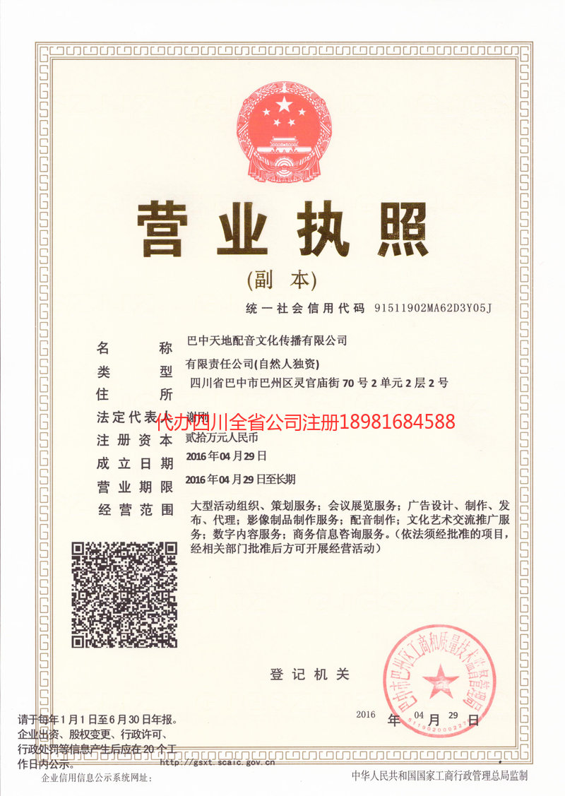 陇南陇南天地配音文化传播有限公司